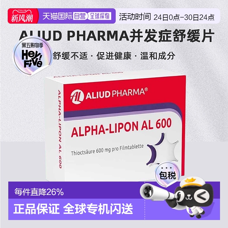 欧洲直邮ALIUD PHARMA高血糖手臂腿部感觉麻木刺痛 效期26年8月