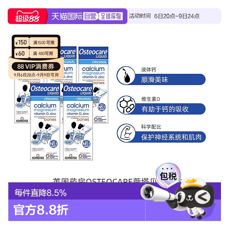 欧洲直邮Vitabiotics Osteocare液体钙镁锌儿童成人孕期补钙5瓶