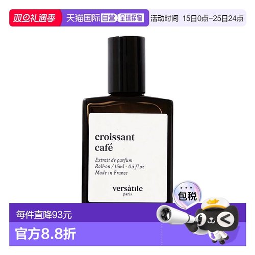 欧洲直邮VERSATILE法国小众滚珠浓香水香精油15ml#CAFE巴黎正品