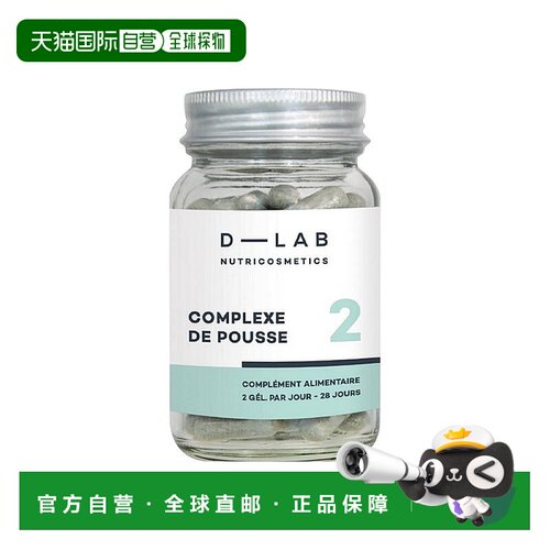 欧洲直邮D-Lab内调生增发胶囊1月周期 56粒 加速毛发生长防脱