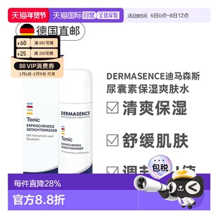 欧洲直邮Dermasence迪马森斯爽肤水200ml保湿舒缓水油清新正品