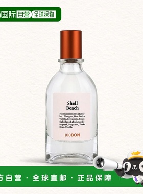 欧洲直邮法国香水100BON SHELL BEACH 贝壳沙滩 EDT 淡香水 50ML