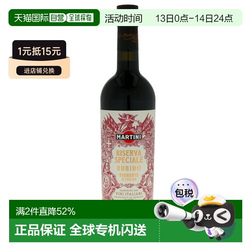 欧洲直邮Martini马天尼威士忌18%绵密浓郁圆润劲足干冽750ml
