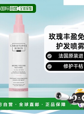 欧洲直邮Christophe Robin玫瑰丰盈免洗护发喷雾150ml修护干枯
