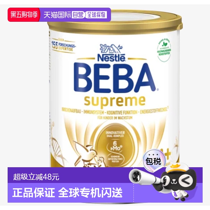 欧洲直邮beba雀巢BEBA1+段婴幼儿牛奶粉 12个月以上-3岁以下800g