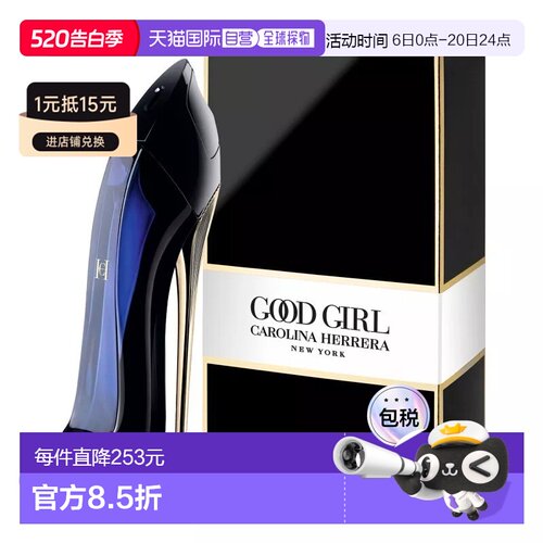 欧洲直邮Carolina Herrera卡罗琳娜 Good Girl高跟鞋香水50m正品