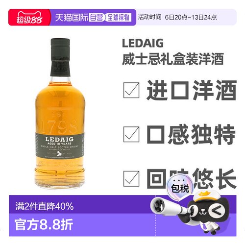 欧洲直邮ledaig利得700ml威士忌