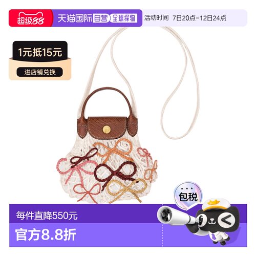 香港直邮Longchamp Le Pliage 网眼单肩包 10139H【付后1h可退】