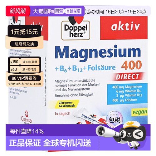 欧洲直邮德国双心Doppelherz镁400+维B族+叶酸腿抽筋口溶粉40包