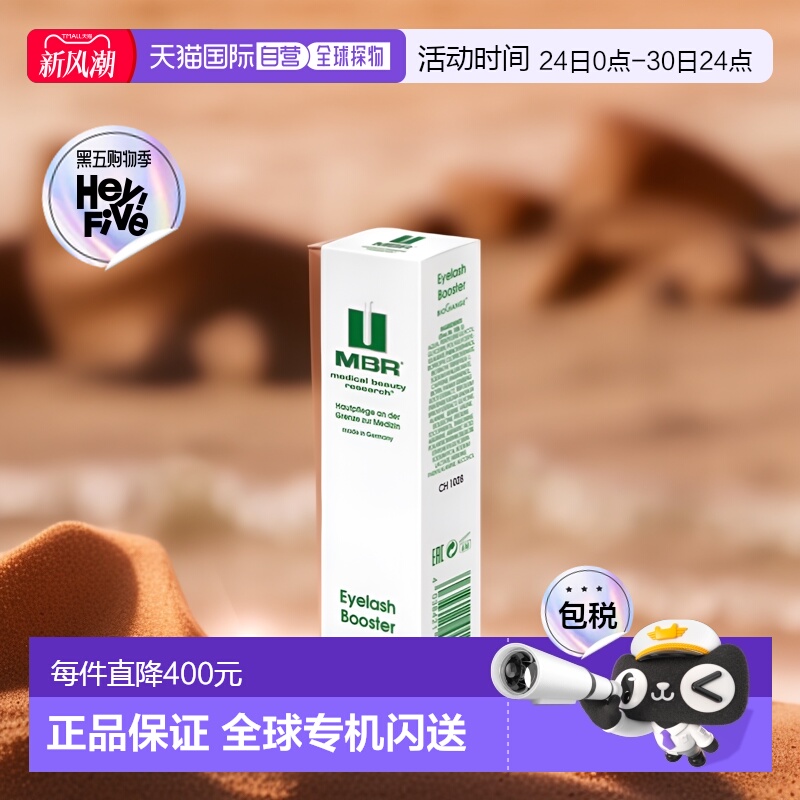 欧洲直邮德国MBR焕颜睫毛增长液3ml滋养毛根增加毛囊活力浓密卷翘