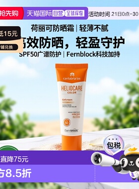 欧洲直邮德国药房HELIOCARE荷丽可浅色防晒隔离霜50ml轻薄SPF50