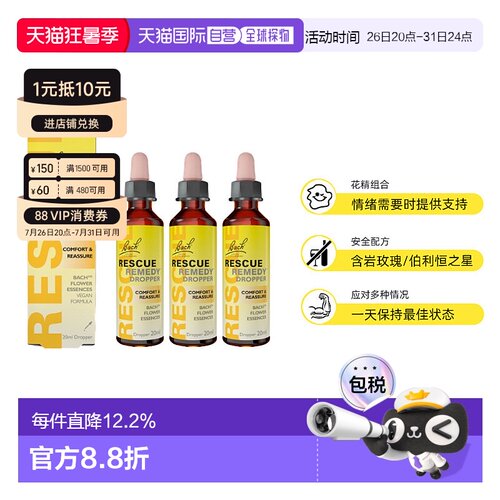 欧洲直邮英国药房Bach Rescue滴剂花精安神解压抗压舒缓20ml*3