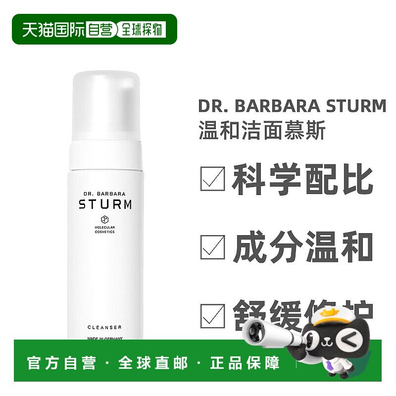 欧洲直邮Dr. Barbara Sturm温和洁面慕斯镇静保湿150ml乳液保湿霜