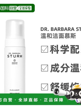 欧洲直邮Dr. Barbara Sturm温和洁面慕斯镇静保湿150ml乳液保湿霜