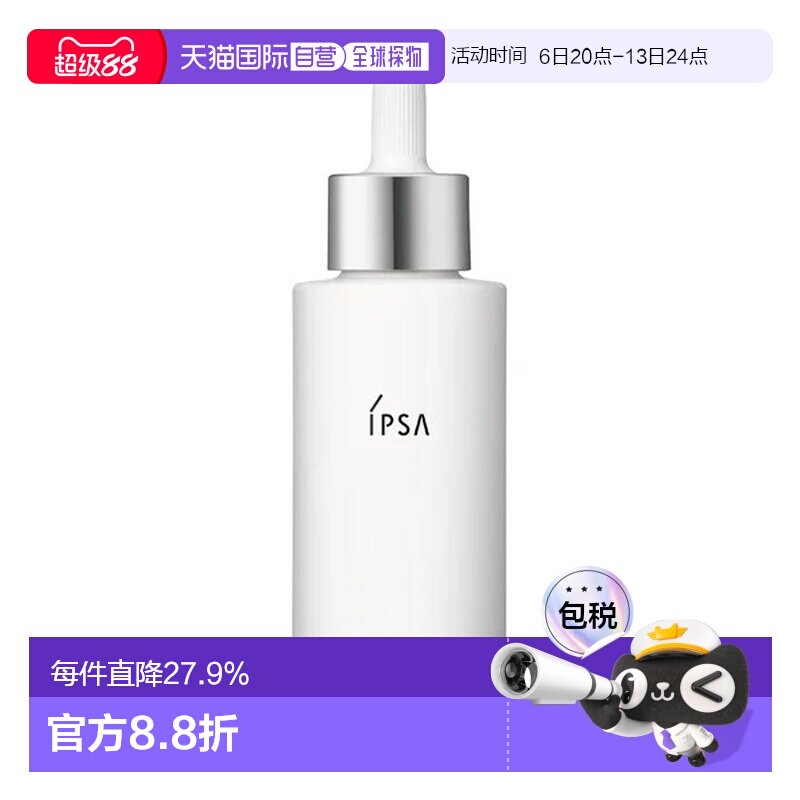 香港直邮Ipsa茵芙莎追光净亮精华液淡斑提亮去黄修护正品