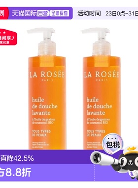 欧洲直邮La rosee莱洛诗留香沐浴油400mlx2 敏感肌可用新款正品