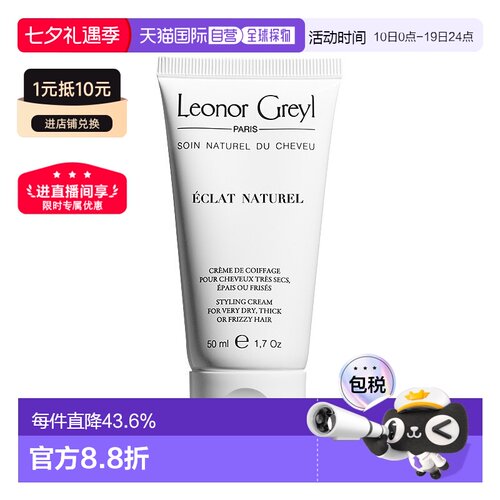 Leonor Greyl 自然光泽定型霜50ml 滋养头发发胶造型正品