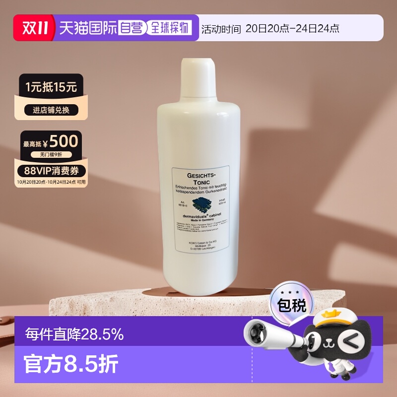 欧洲直邮Dms德美丝黄瓜爽肤水滋润柔嫩肌肤细腻清爽500ml正品