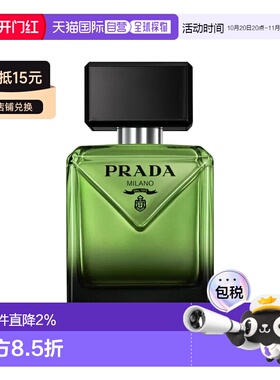 欧洲直邮Prada普拉达非凡男士香水EDP浓香 50-100-150ml木质正品