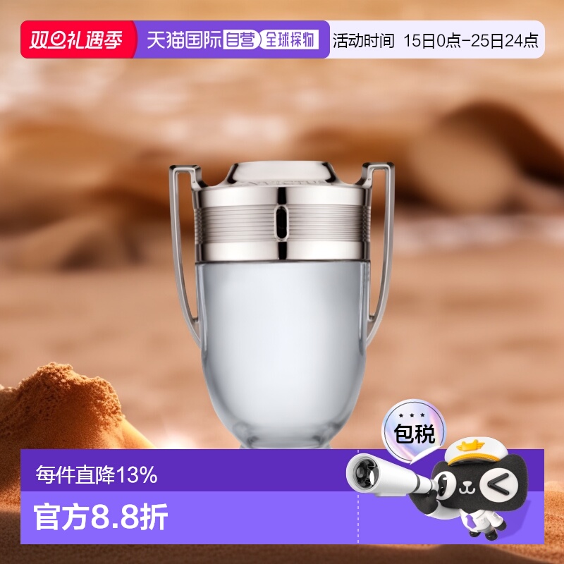 PACORABANNE男士香水帕高勇者