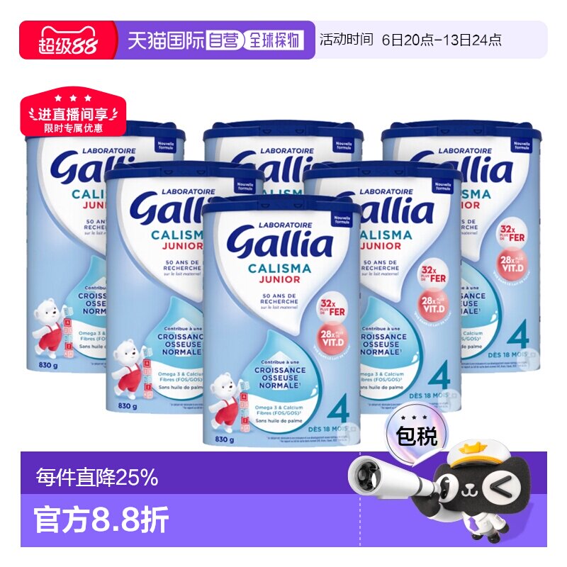 6罐装 Gallia达能佳丽雅4段标准型婴儿奶粉830g/罐营养均衡易吸收