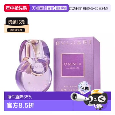 香港直邮Bvlgari 宝格丽紫水晶女士淡香水 Edt 50ml正品