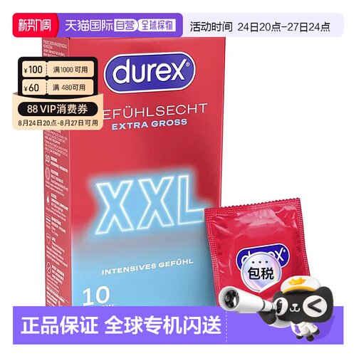 欧洲直邮德国药房durex杜蕾斯大号XXL薄润避孕套安全套10支超薄