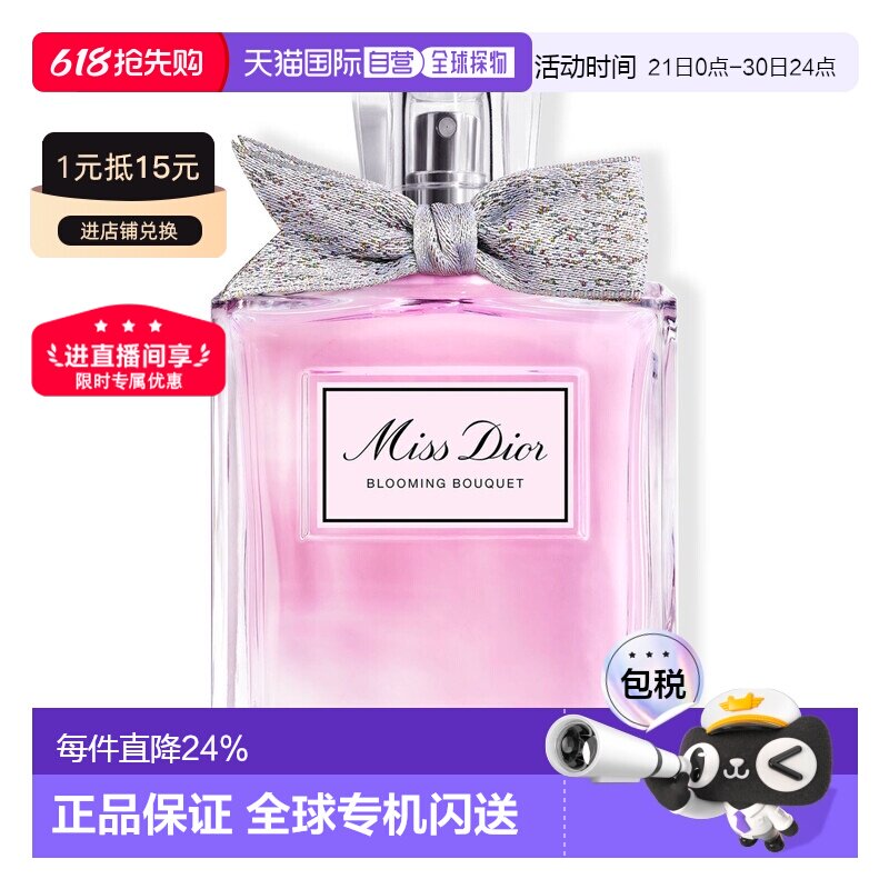 香港直邮Dior迪奥 花漾甜心女士淡香水 150ml留香持久正品