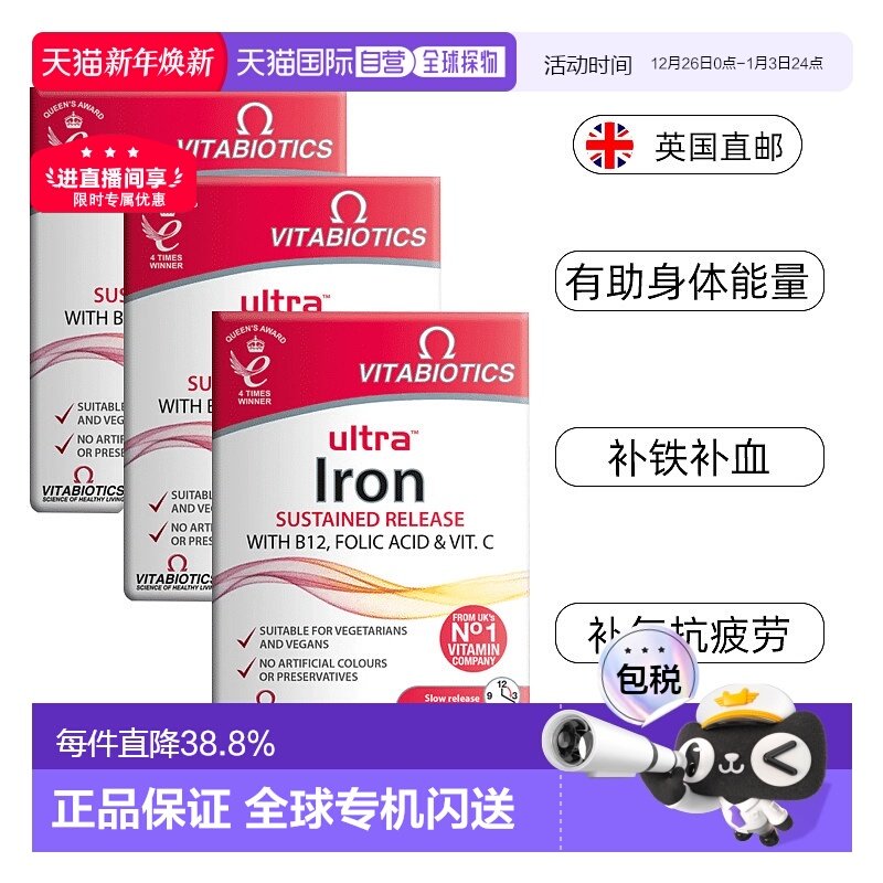 欧洲直邮英国药房薇塔贝尔vitabiotics铁片补铁补血补气抗疲劳3盒