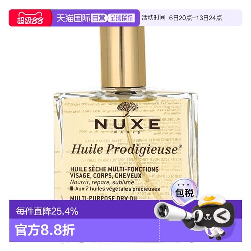 欧树精油nuxe滋养护理面部身体