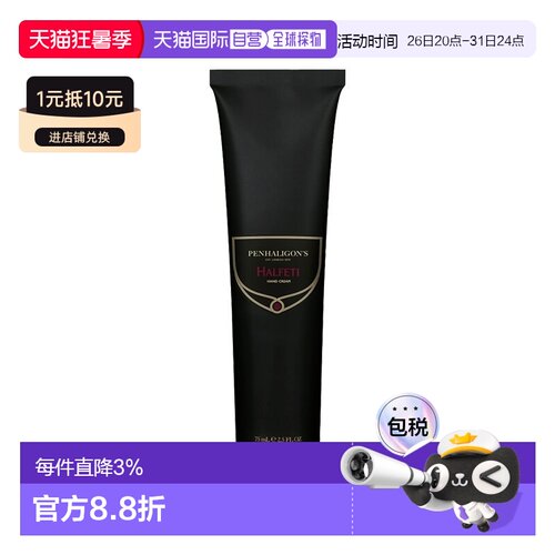 欧洲直邮Penhaligon‘s潘海利根 香氛保湿护手霜75ML #HALFE正品