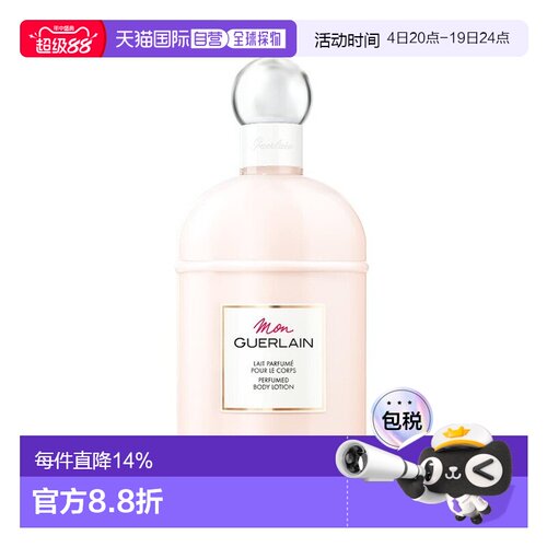 欧洲直邮Guerlain娇兰我的娇兰全新香氛润肤乳身体乳200ML正品