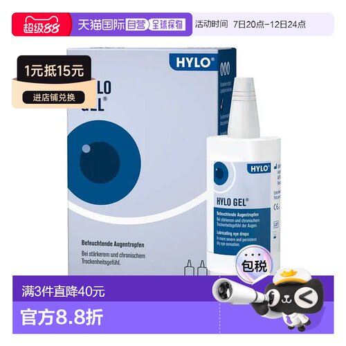 欧洲直邮德国海露HYLO GEL玻璃酸纳护眼涩干眼症疲劳眼药水凝胶
