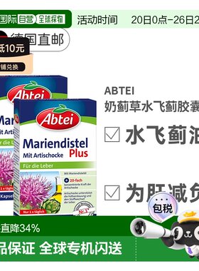 欧洲直邮Abtei朝鲜蓟叶护肝片30粒*2新款解酒水飞蓟肝脏解酒药