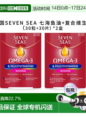 欧洲直邮英国Seven Seas七海鱼油30粒鱼肝油+30片复合维生素女性