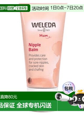 欧洲直邮weleda维蕾德羊毛脂乳头膏乳头护理霜羊脂膏50g待产包