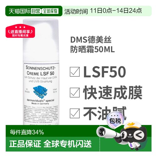 欧洲直邮德国DMS德美丝防晒霜50ml防晒乳防紫外线LSF50身体面部