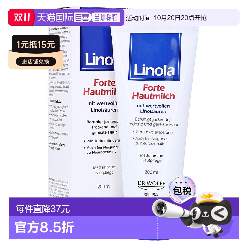 欧洲直邮德国药房Linola加强版护理身体乳防干痒敏感干燥200ml