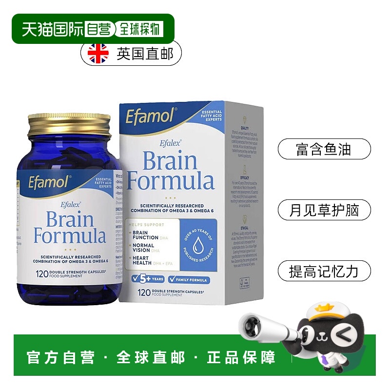 Efamol鱼油伊凡慕脑霸丸DHA鱼油青少年补脑记忆力月见草120粒/瓶