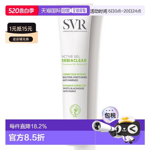 欧洲直邮SVR舒唯雅水杨酸祛痘精华焕肤安瓶30ml 控油修护屏障正品