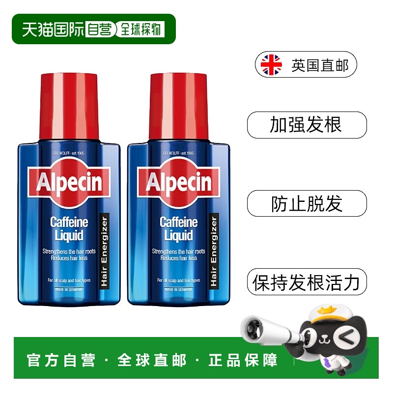 欧洲直邮英国药房ALPECIN欧倍青液体护发素加强发根防脱止痒200ml