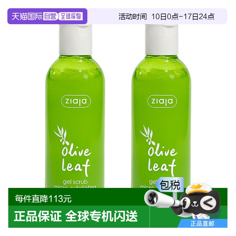 欧洲直邮ziaja齐叶雅橄榄叶磨砂膏去角质死皮搓泥清爽