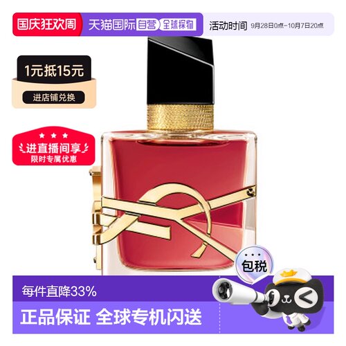 欧洲直邮YSL/圣罗兰黑LIBRE BERRY CRUSH 浆果花香水 EDP 30正品