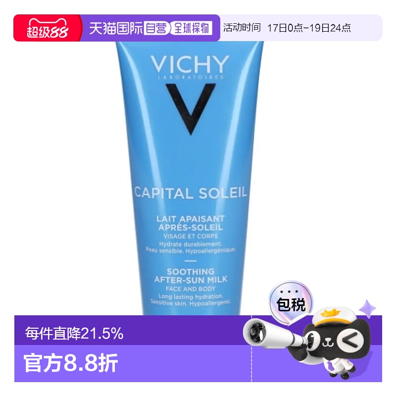 欧洲直邮德国Vichy Capital Soleil防晒后修护护理乳300ml薇姿