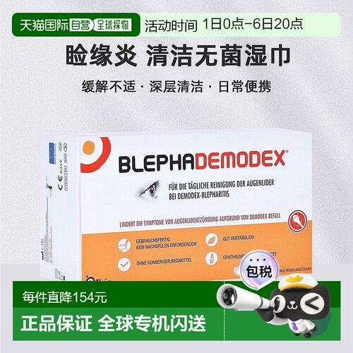 欧洲直邮德国药房Blephademodex睑缘炎日常清洁护理无菌湿巾30片