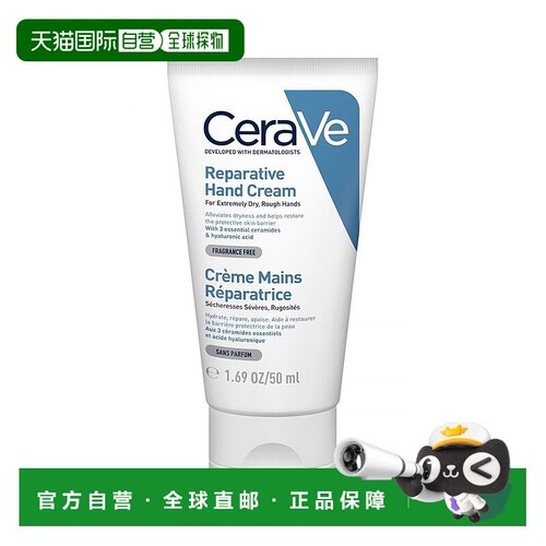 欧洲直邮适乐肤保无香型湿修复护手霜 CERAVE CREME MAINS 50ML