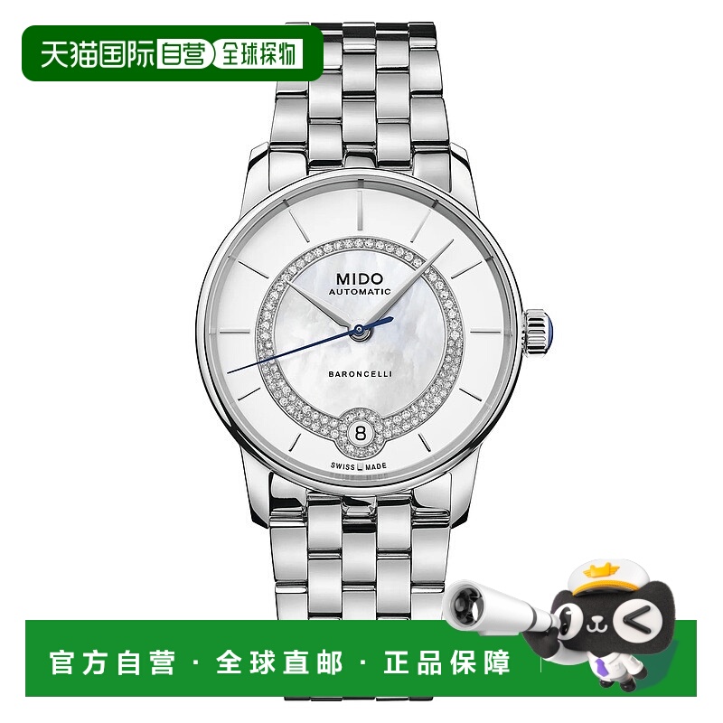 自营欧洲直邮Mido美度 贝伦赛丽女士银色表带精钢自动腕表33mm
