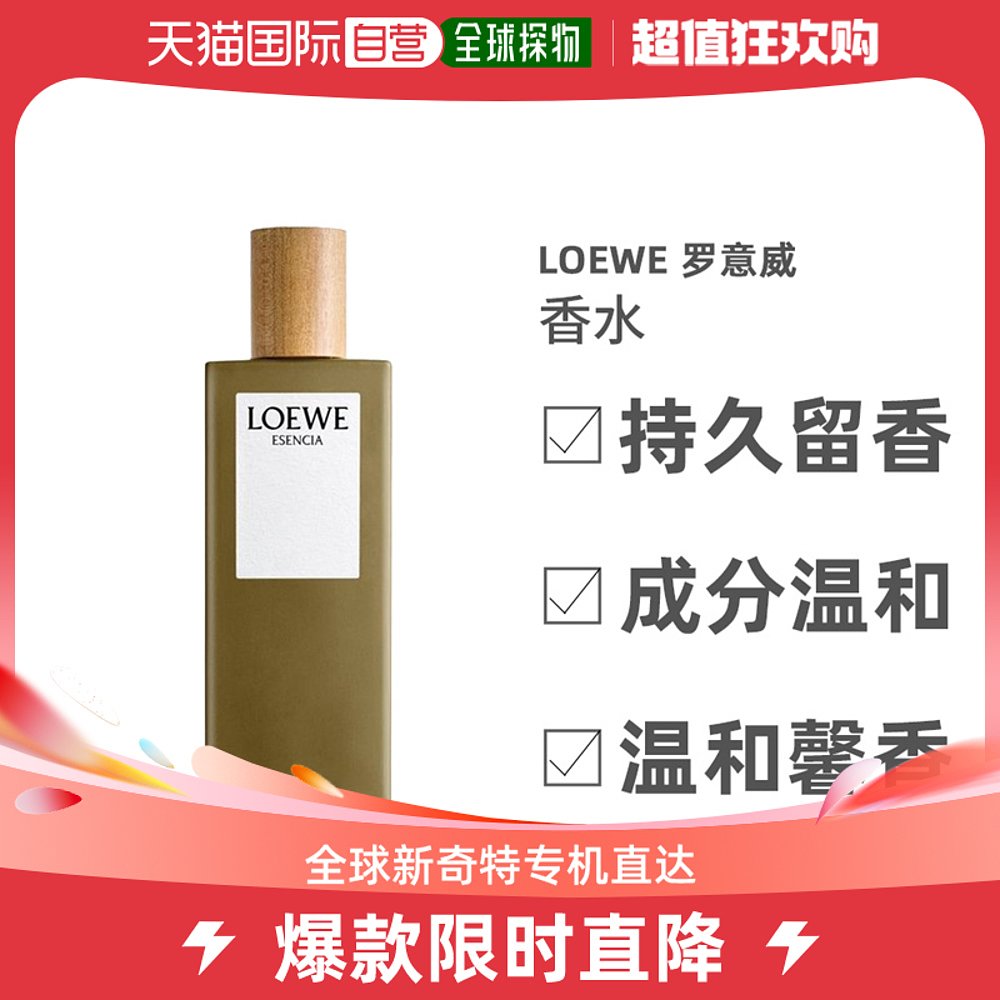 欧洲直邮LOEWE罗意威黑色圆舞曲男士淡香水EDT  50/150ml