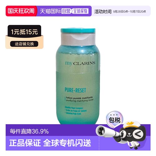 欧洲直邮MY Clarins小娇韵蜜桃水控油柔肤水200ml调节水油平正品