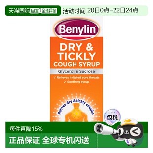 欧洲直邮英国Benylin止咳糖浆止咳祛痰缓解喉咙痛充血喉咙痒